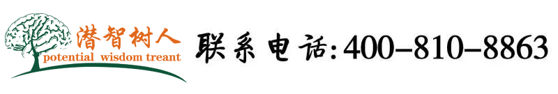 超逼视频动态北京潜智树人教育咨询有限公司